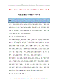 保健品并不“最营养”.docx