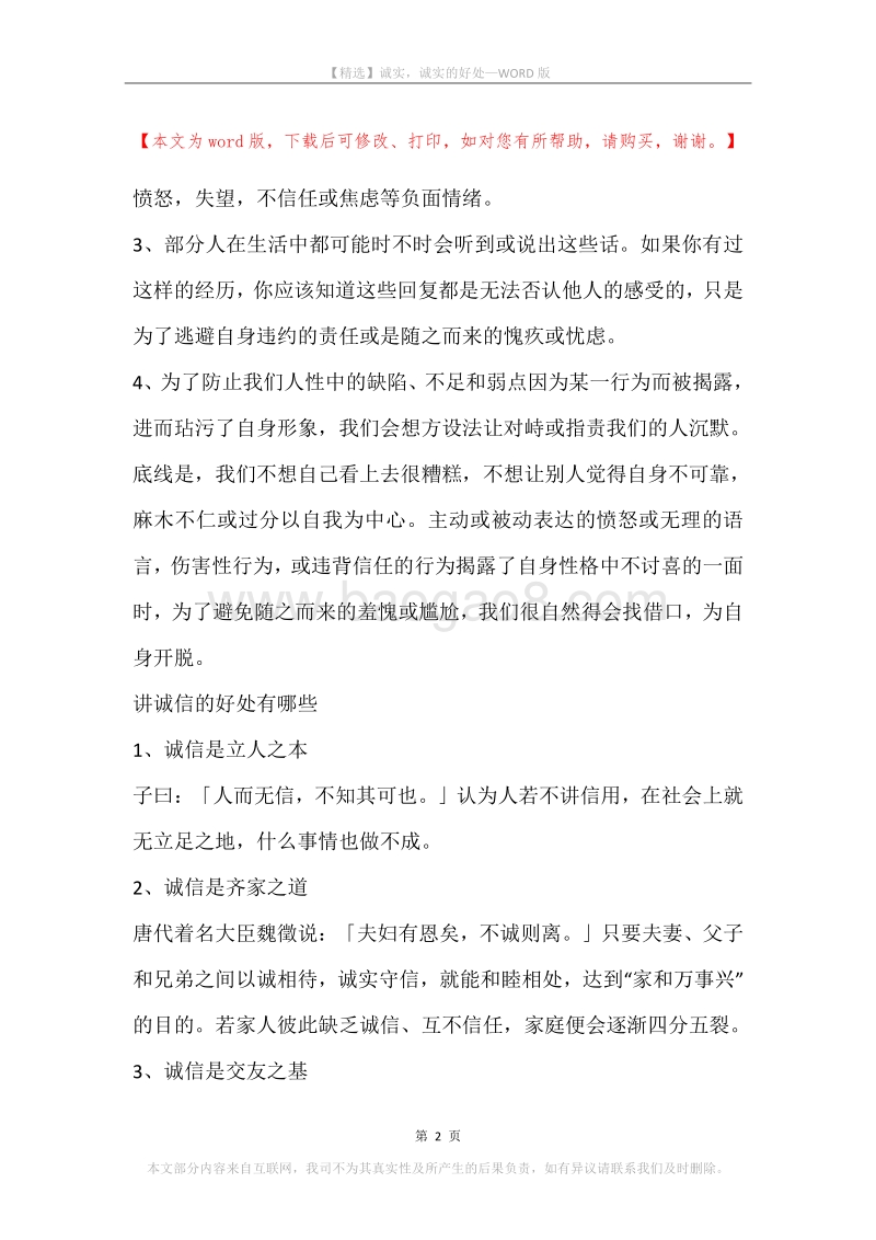 诚实，诚实的好处.docx_第2页
