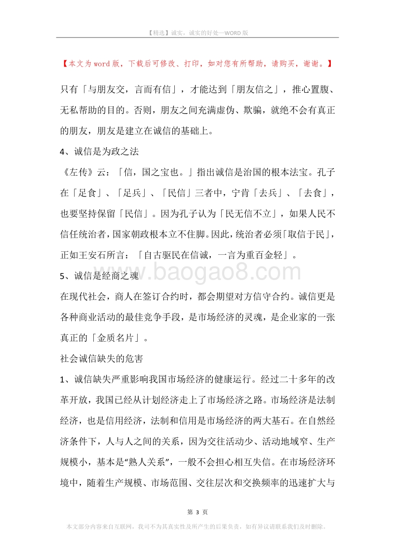 诚实，诚实的好处.docx_第3页