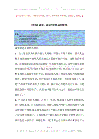 诚实，诚实的好处.docx
