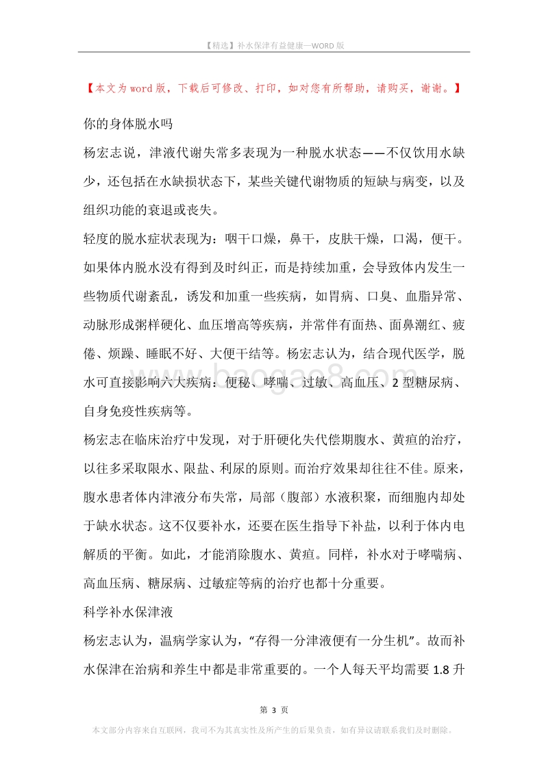 补水保津有益健康.docx_第3页