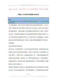 补水保津有益健康.docx