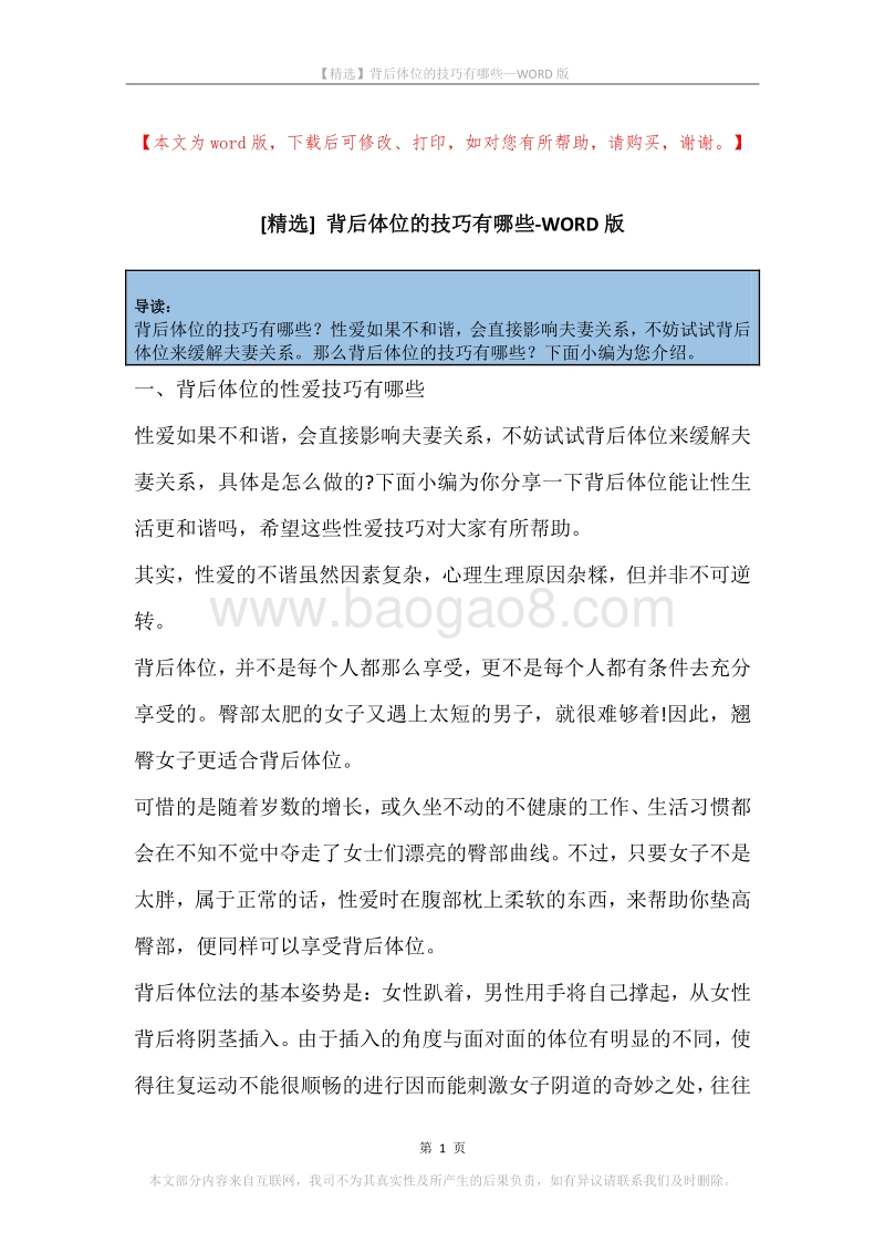 背后体位的技巧有哪些.docx_第1页