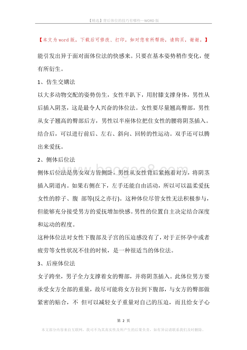 背后体位的技巧有哪些.docx_第2页