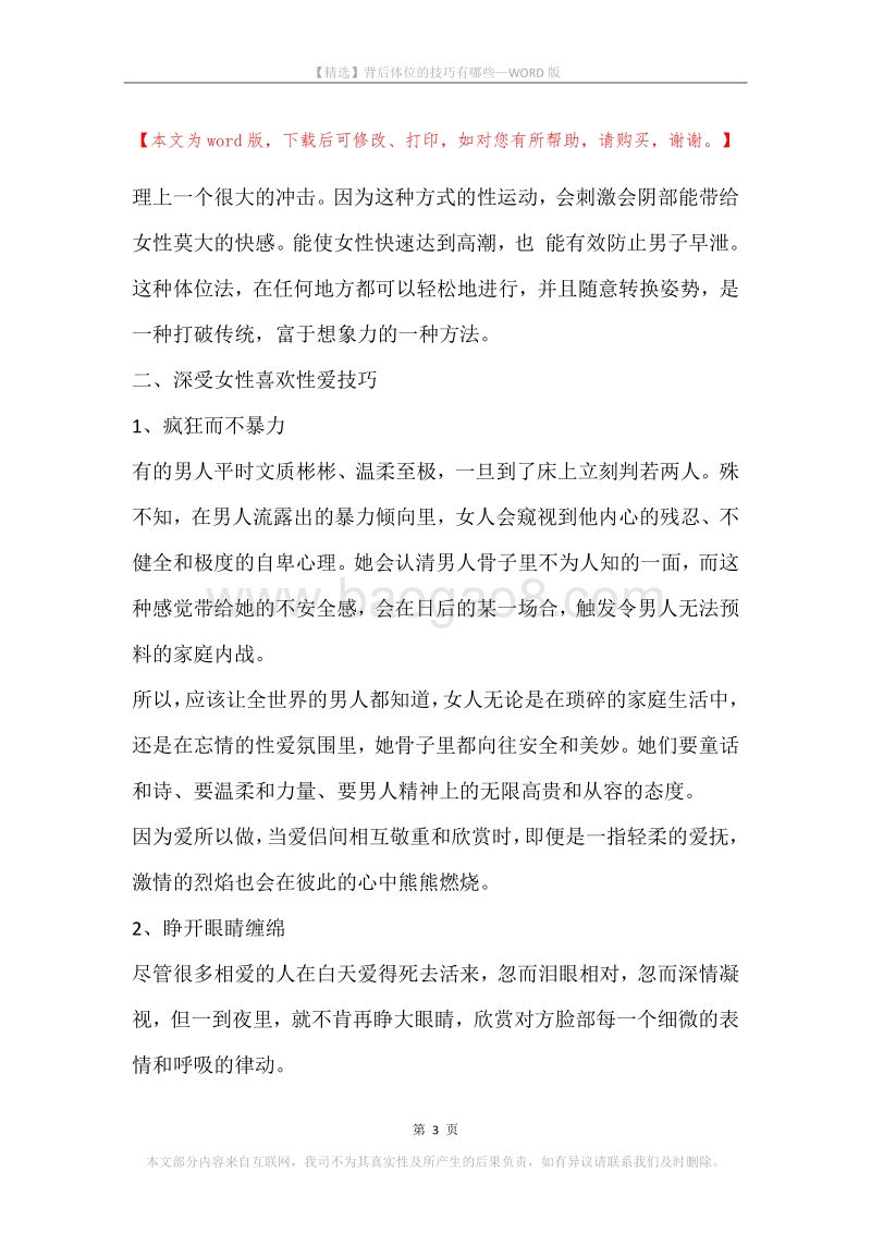 背后体位的技巧有哪些.docx_第3页