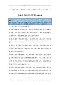 背后体位的技巧有哪些.docx