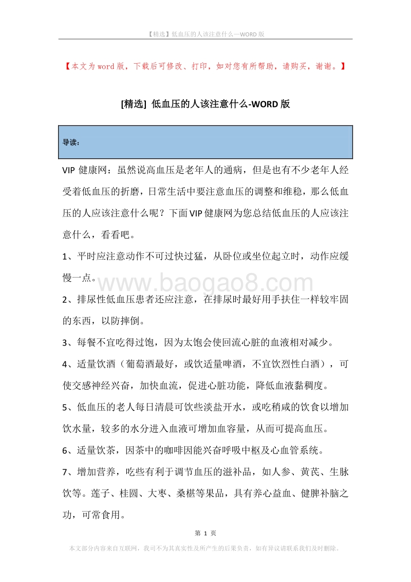 低血压的人该注意什么.docx_第1页