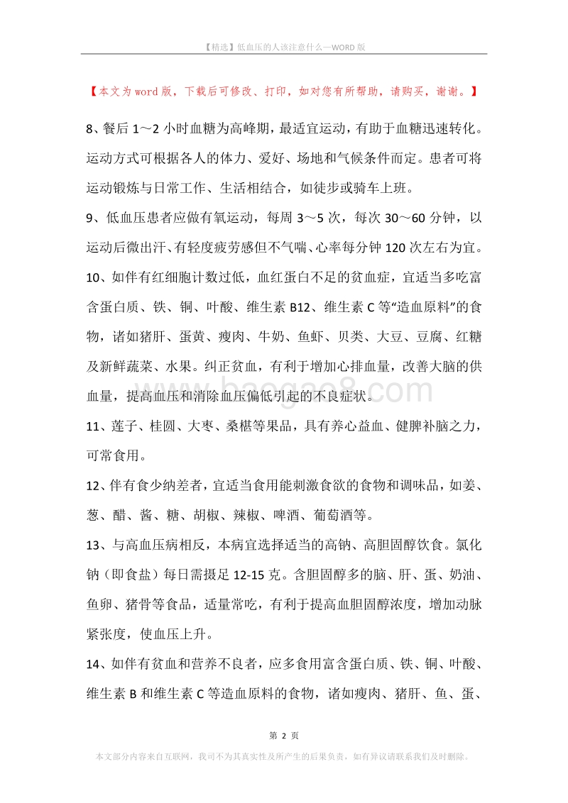 低血压的人该注意什么.docx_第2页