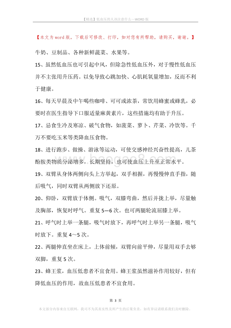 低血压的人该注意什么.docx_第3页