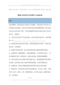 低血压的人该注意什么.docx