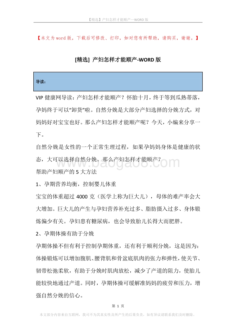 产妇怎样才能顺产.docx_第1页