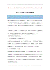 产妇怎样才能顺产.docx