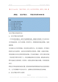 -宝宝手脱臼，-手脱臼的处理.docx