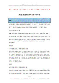 痘痘的传闻与正解.docx