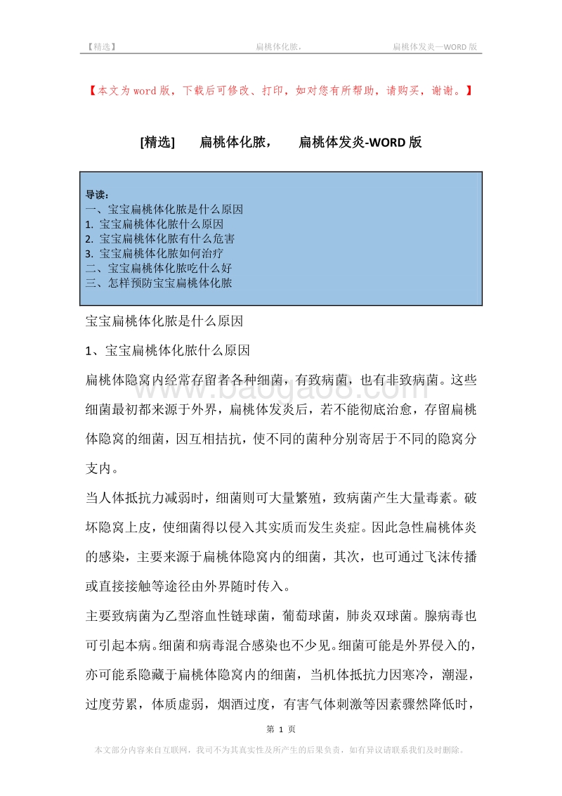 -扁桃体化脓，-扁桃体发炎.docx_第1页