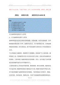 -扁桃体化脓，-扁桃体发炎.docx