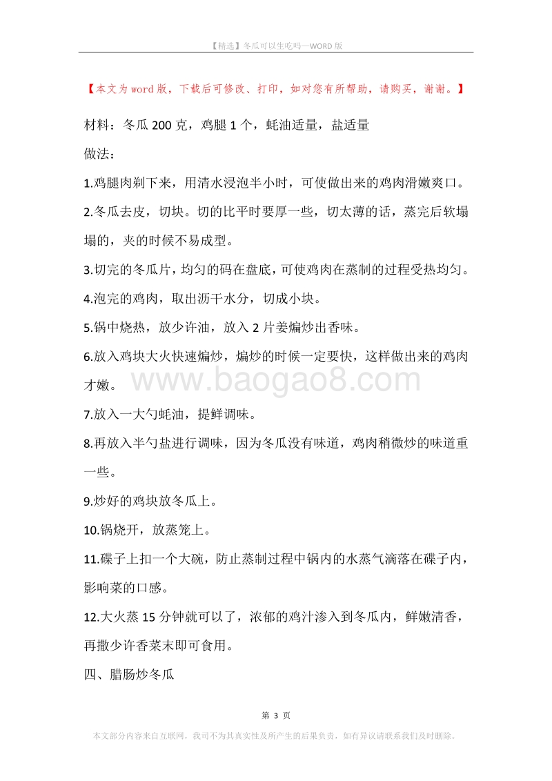冬瓜可以生吃吗.docx_第3页