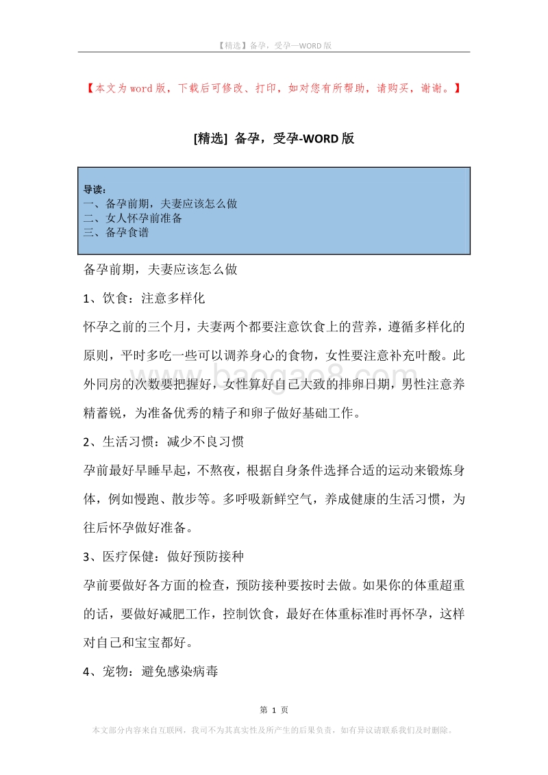 备孕，受孕.docx_第1页