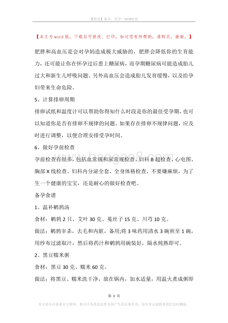 备孕，受孕.docx_第3页