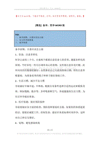 备孕，受孕.docx
