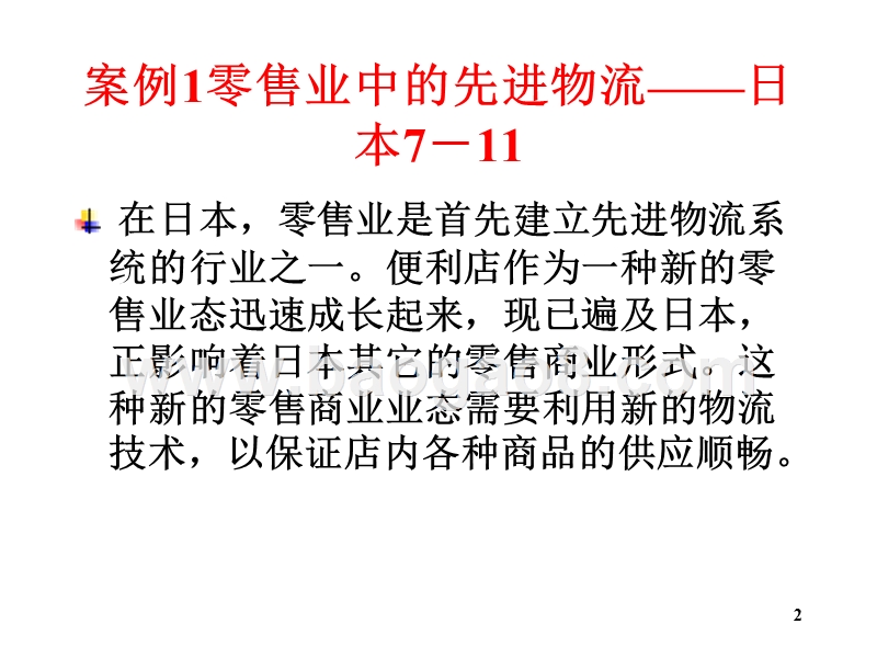 物流学导论综合案例学习（2）JA(32,31).ppt_第2页