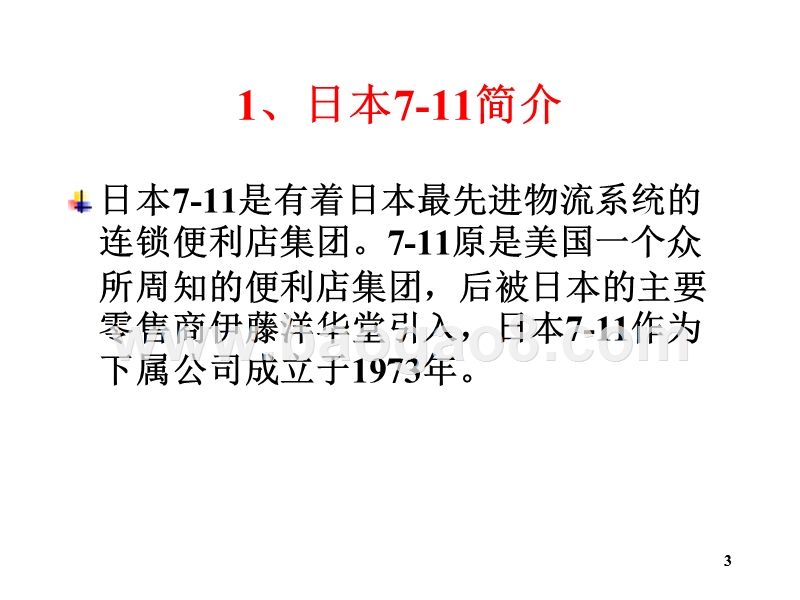 物流学导论综合案例学习（2）JA(32,31).ppt_第3页