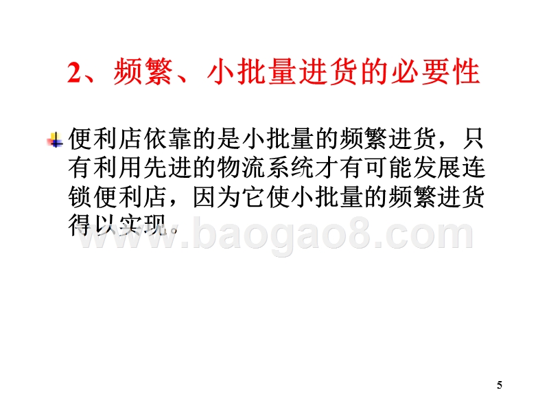 物流学导论综合案例学习（2）JA(32,31).ppt_第5页