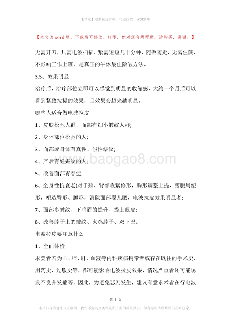 电波拉皮价格，电波拉皮.docx_第3页