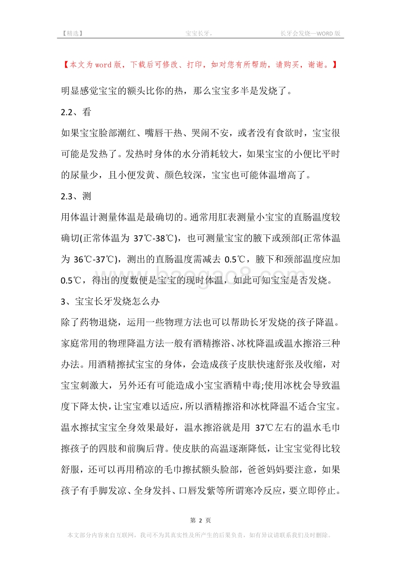 -宝宝长牙，-长牙会发烧.docx_第2页