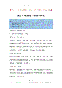 冬季预防肝癌，肝癌饮食.docx