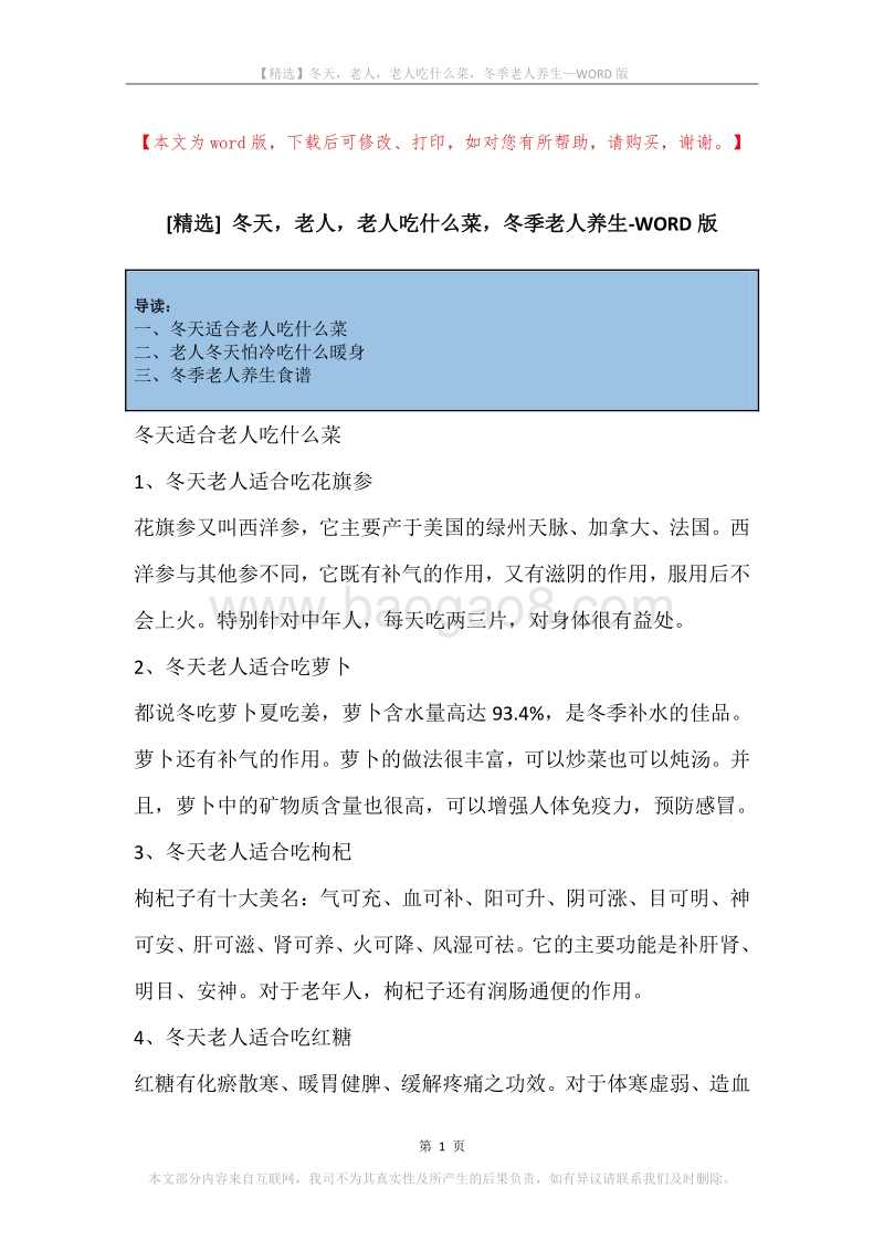 冬天，老人，老人吃什么菜，冬季老人养生.docx_第1页