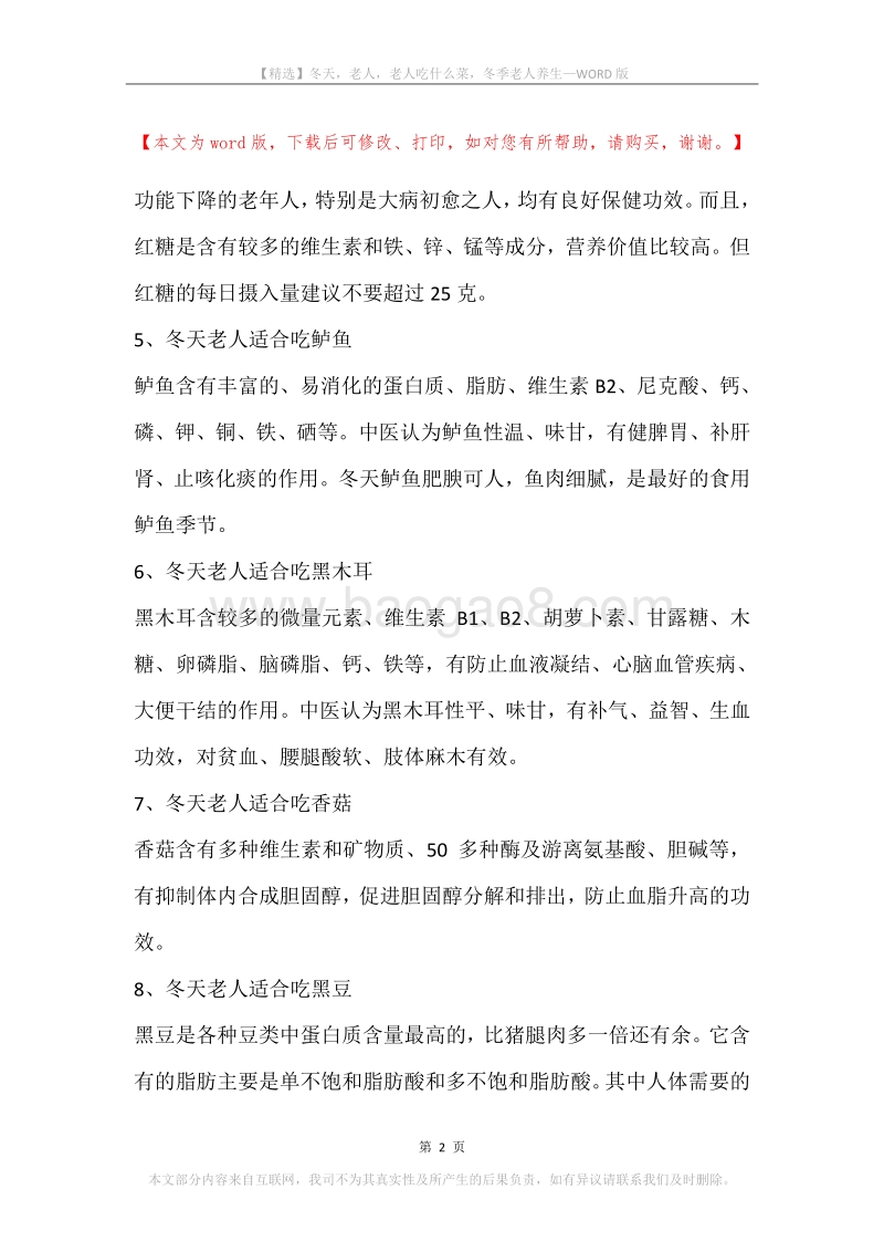 冬天，老人，老人吃什么菜，冬季老人养生.docx_第2页