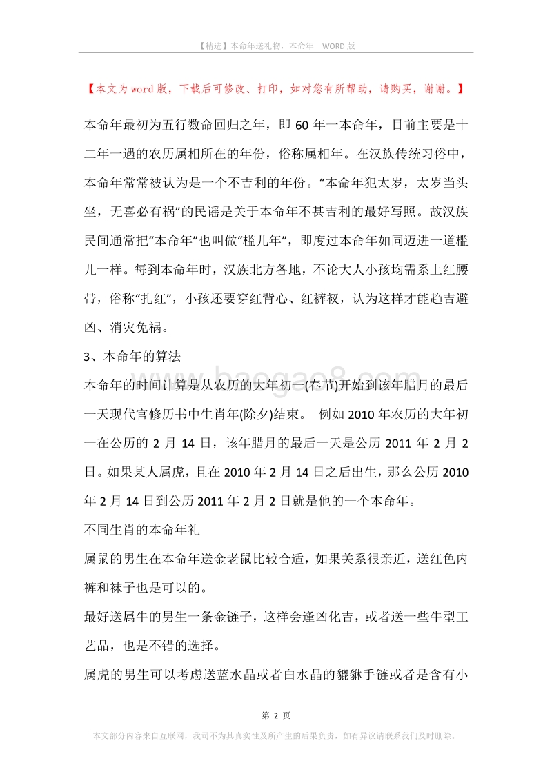本命年送礼物，本命年.docx_第2页