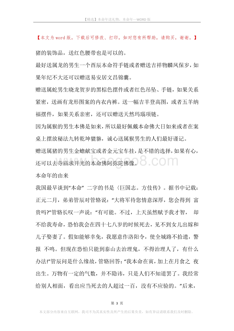 本命年送礼物，本命年.docx_第3页