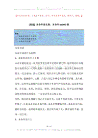 本命年送礼物，本命年.docx