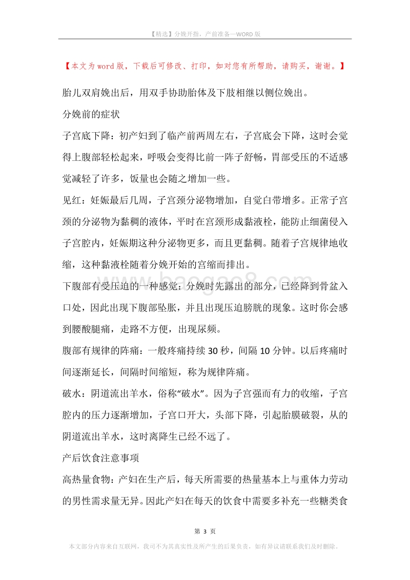 分娩开指，产前准备.docx_第3页