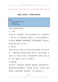 分娩开指，产前准备.docx