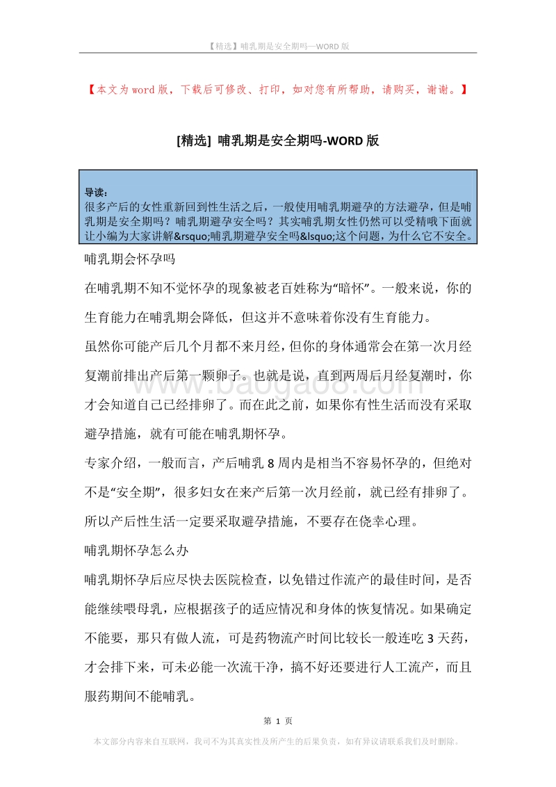 哺乳期是安全期吗.docx_第1页