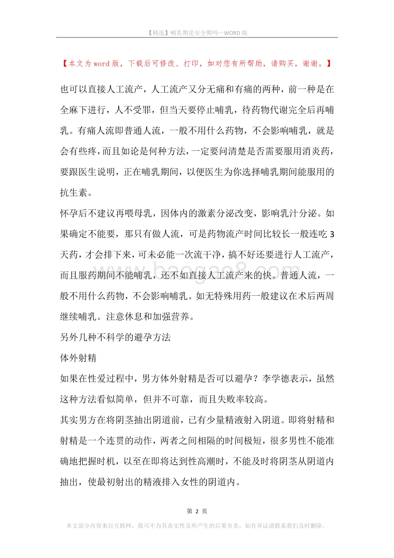 哺乳期是安全期吗.docx_第2页