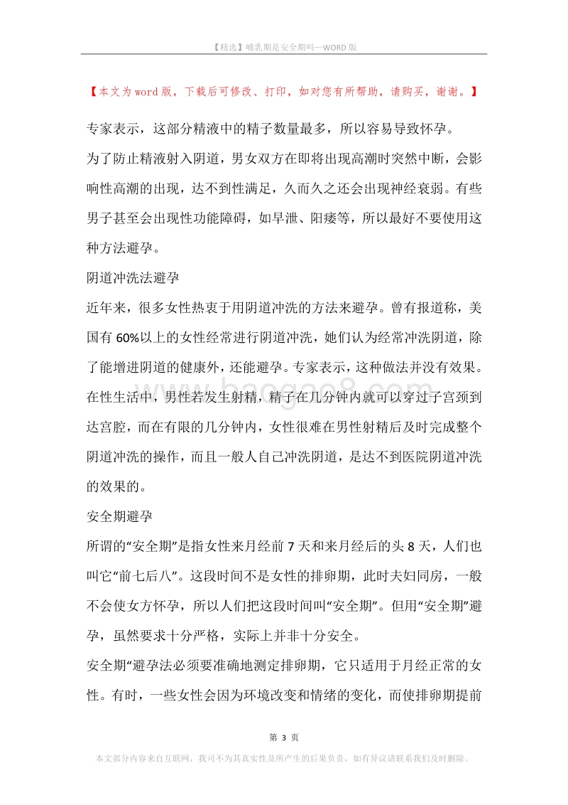 哺乳期是安全期吗.docx_第3页