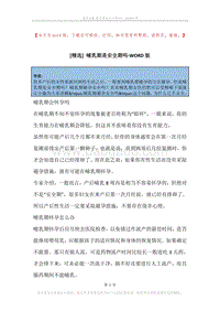 哺乳期是安全期吗.docx