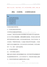 -白化病传染，-白化病原因.docx