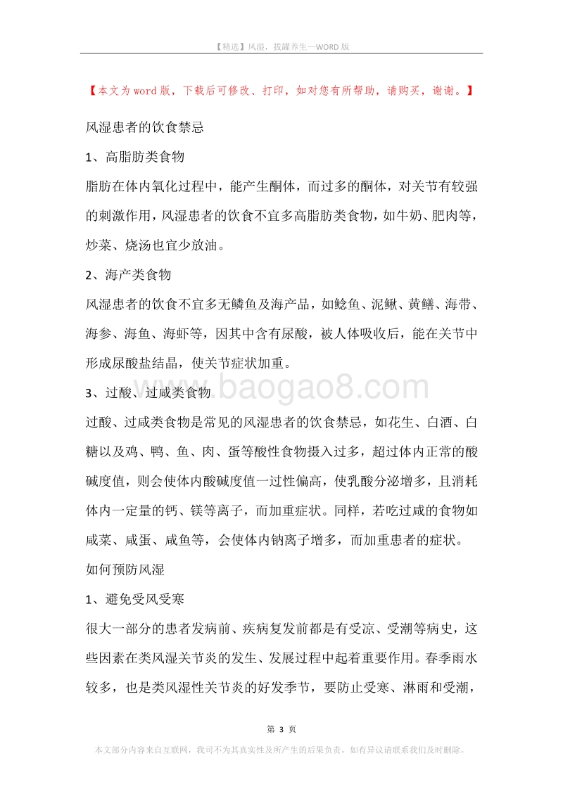 风湿，拔罐养生.docx_第3页