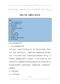 风湿，拔罐养生.docx