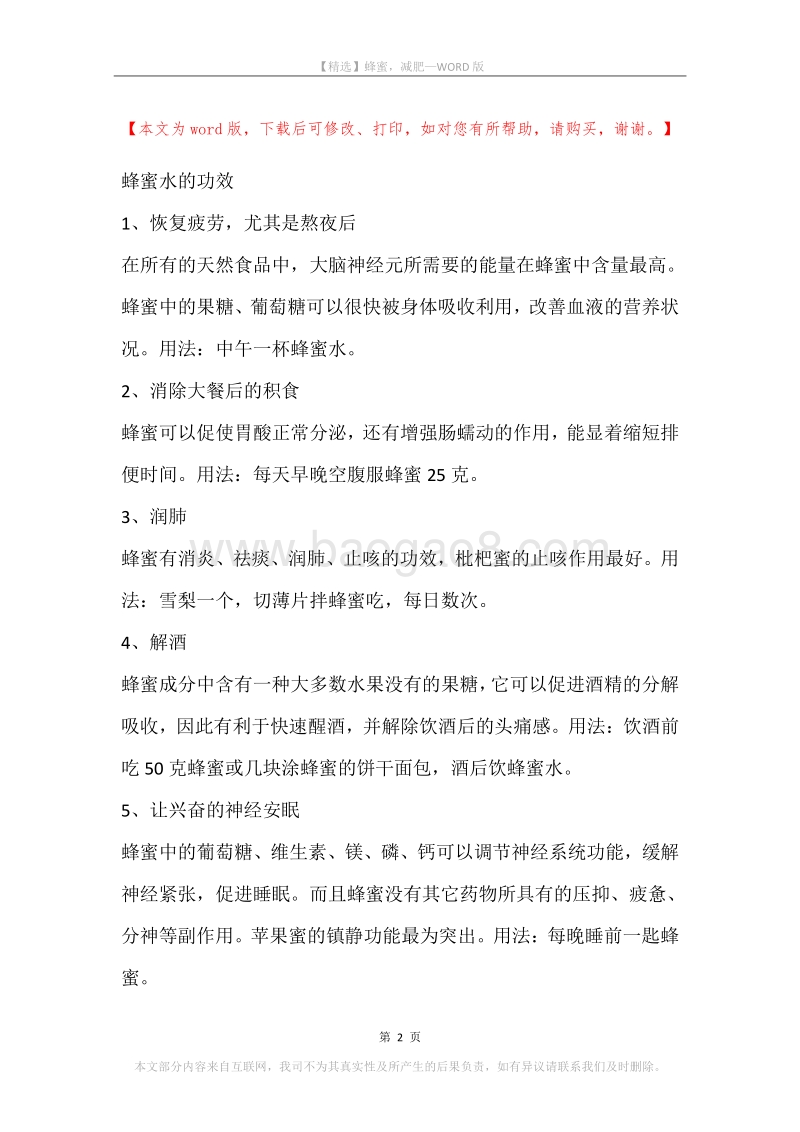 蜂蜜，减肥(2).docx_第2页