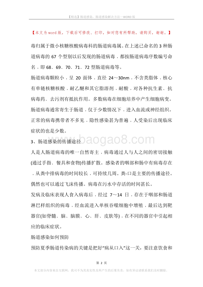 肠道感染，肠道感染解决方法.docx_第2页