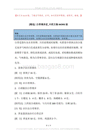 白带增多症_中药方集.docx