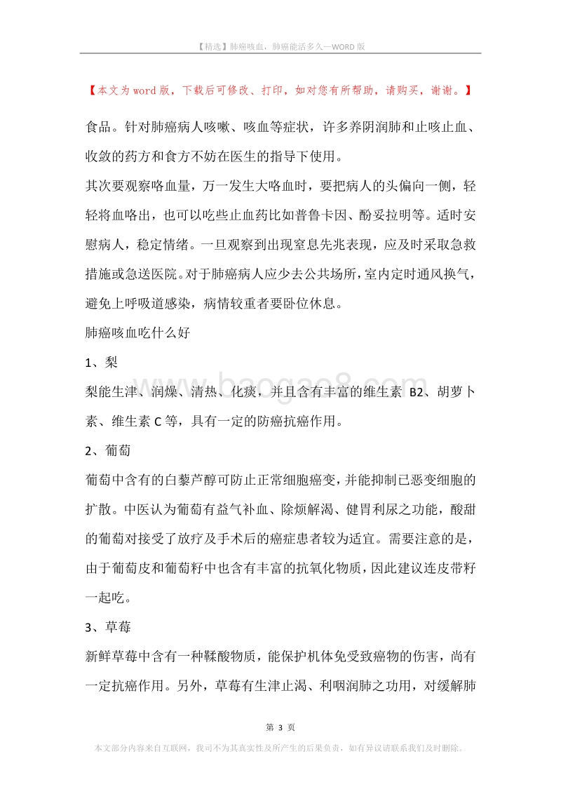 肺癌咳血，肺癌能活多久.docx_第3页