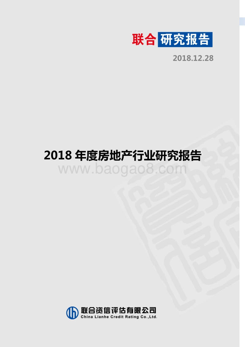 2018年度房地产行业研究报告.pdf_第1页