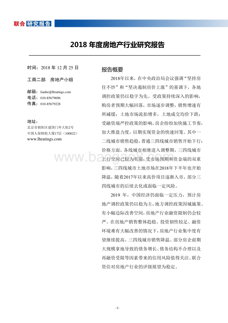 2018年度房地产行业研究报告.pdf_第2页